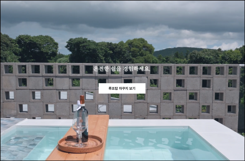루프탑 자쿠지 전경(스테이아름삼달)