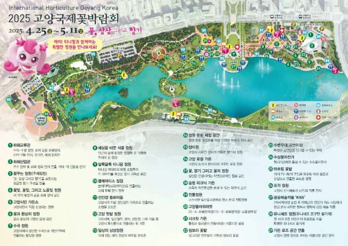 고양꽃박람회 티니핑정원 위치 및 입장 방법 2025