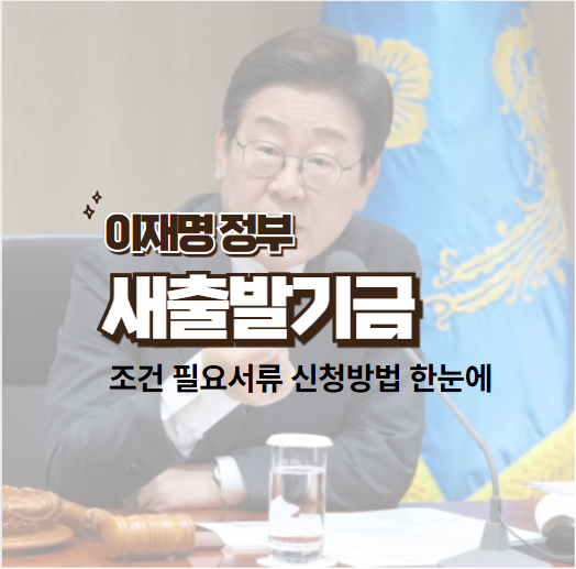 이재명표 새출발기금 조건