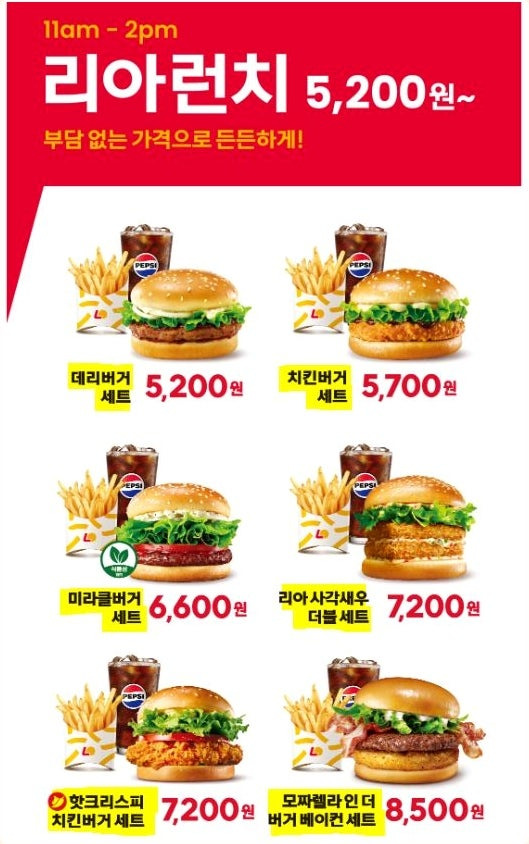 롯데리아 메뉴