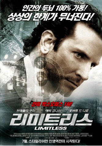 영화 <리미트리스> 포스터