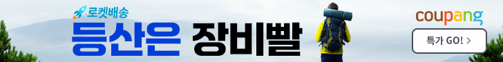 쿠팡