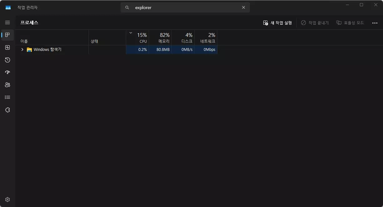 윈도우 파일탐색기를 다시시작 하는 방법 2가지 캡처 1