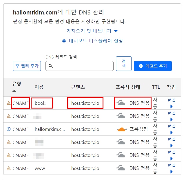 서브 도메인 DNS 등록하기