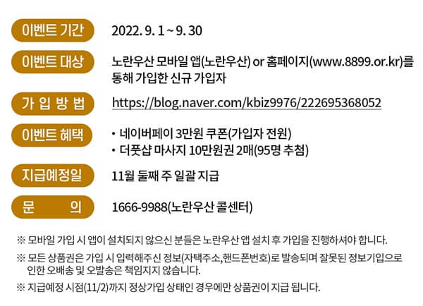 노란우산공제 단점과 혜택16