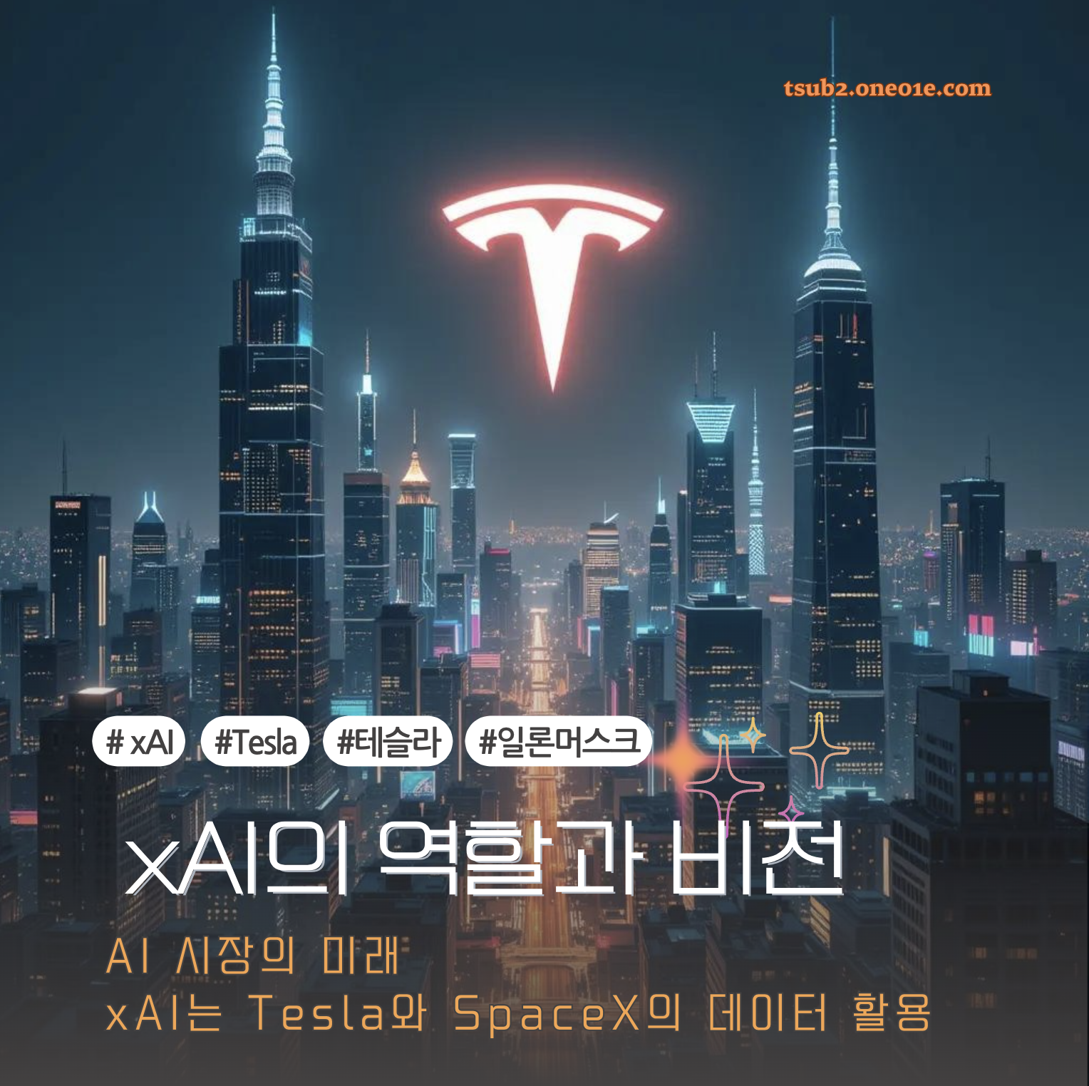 xAI의 역할과 비전