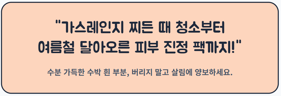 수박껍질 음식물 쓰레기