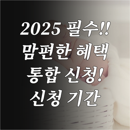 2025년 맘편한임신 자격 내국인 임..