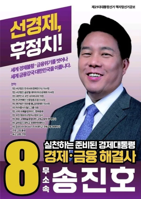 제21대 대통령선거후보