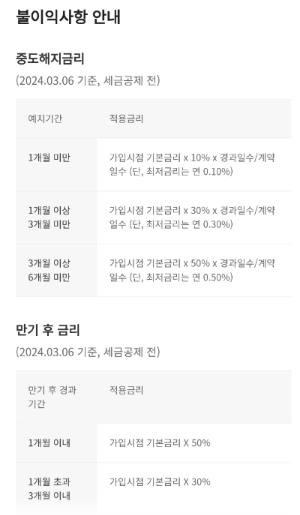 26주 적금 불이익사항 안내
