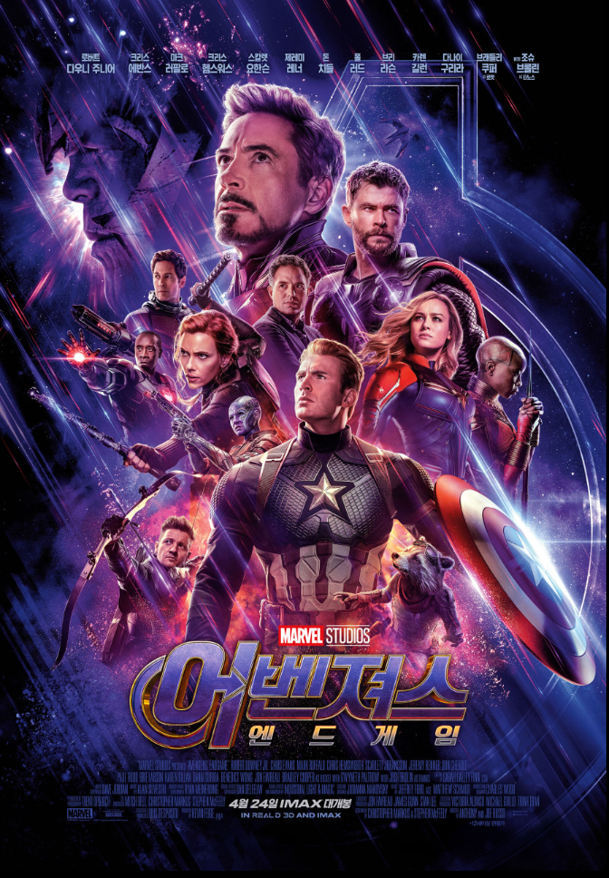 어벤져스: 엔드게임 (2019)