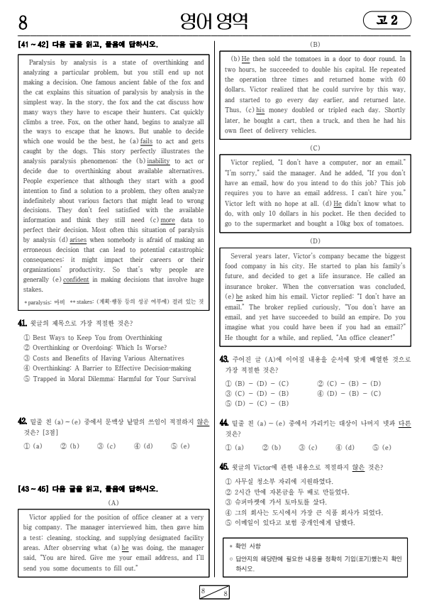 2021년-6월-고2-영어-모의고사-기출문제2