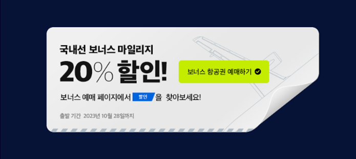 대한항공 스카이패스 회원가입 및 회원혜택, 회원등급