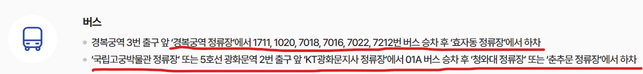 청와대가는버스, 경복궁역3번출구앞,국립고궁박물관정류장