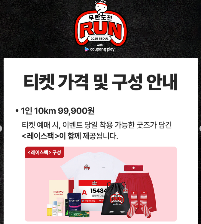 무한도전 마라톤