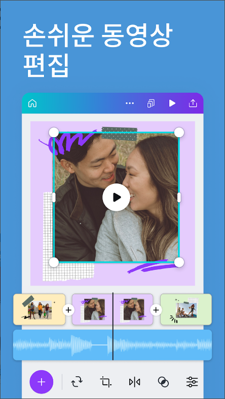 캔바(Canva), SNS 디자인, 사진,&동영상 편집기
