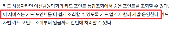 카드포인트 통합조회 방법