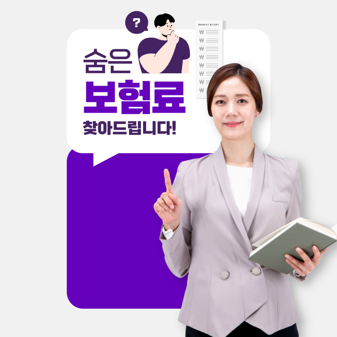 숨은 보험금 찾기