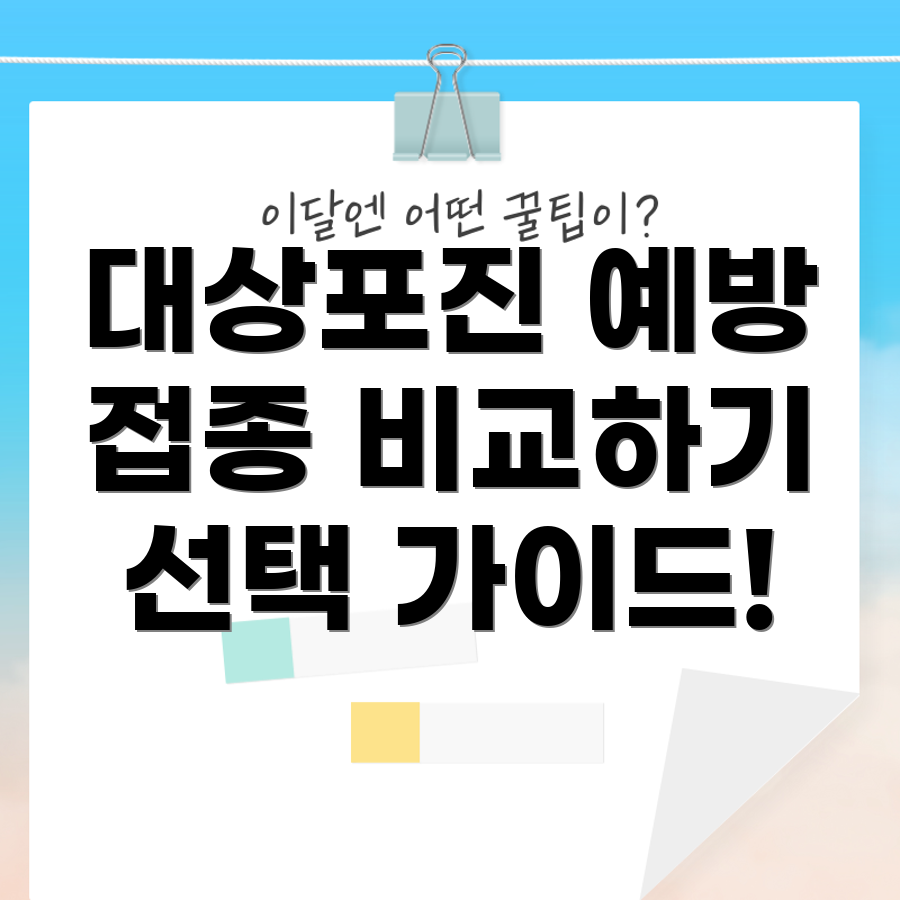 대상포진 예방접종