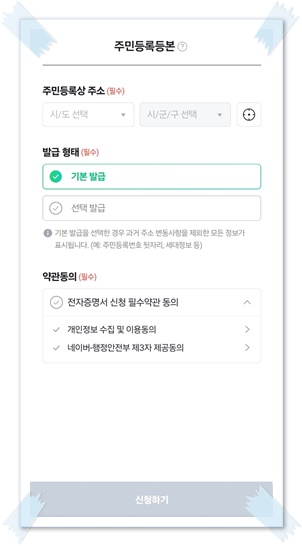 네이버-전자증명서-발급