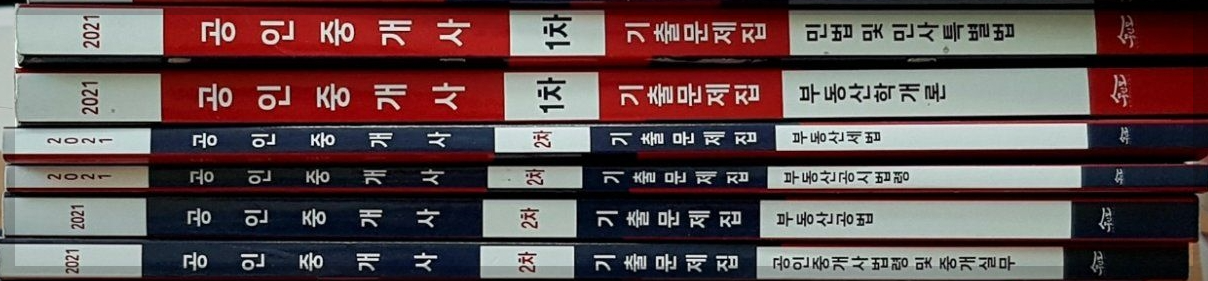 공인중개사 기출문제, 공인 중개사 시험 합격