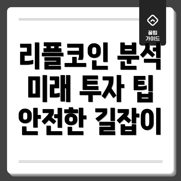 리플코인 차트 분석