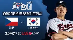 CGV-WBC-생중계-2026