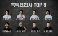 흑백요리사 우승자