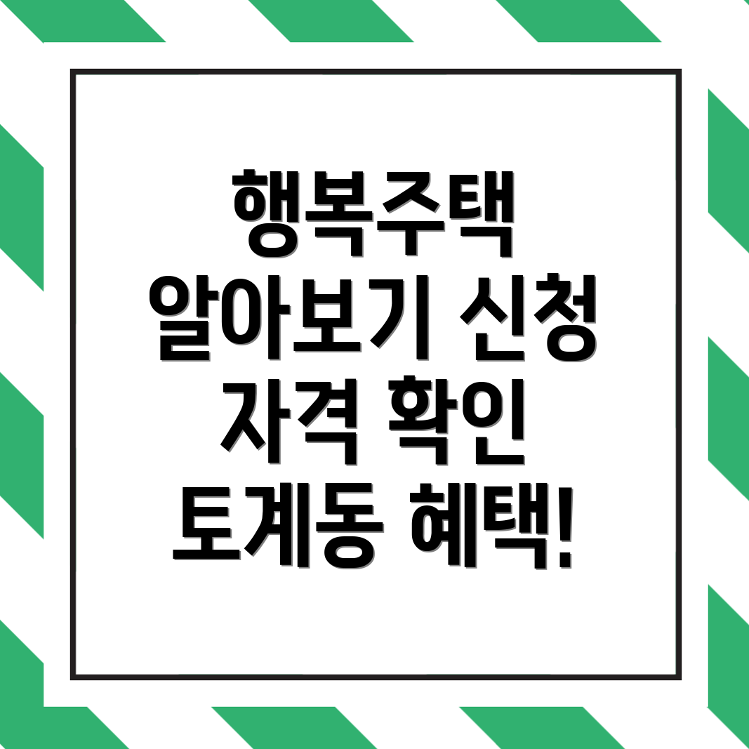 행복주택