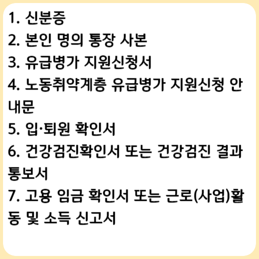 2023 시흥시 노동취약계층 유급병가 지원