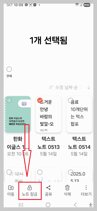 삼성 노트 앱 사용법