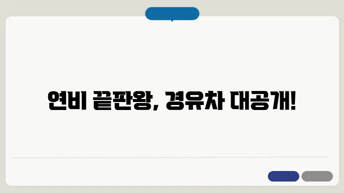 경유 연비 좋은 차