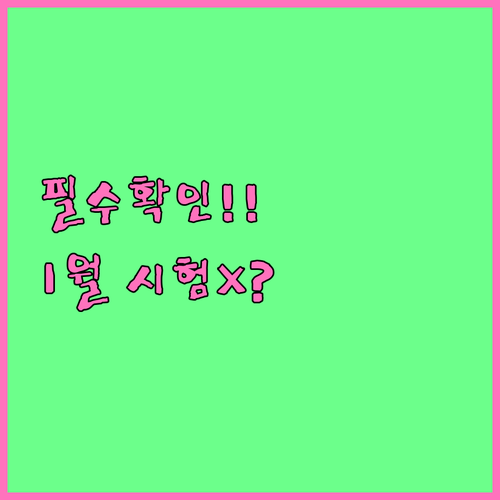 필수 확인 2026년 한능검 5회 시..