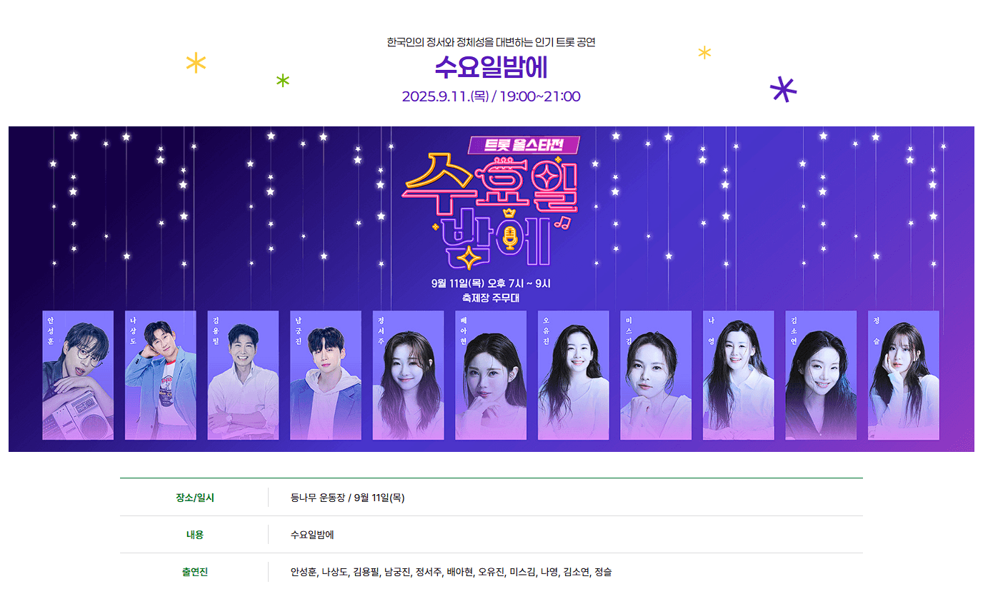 무주반딧불 축제 수요일밤에