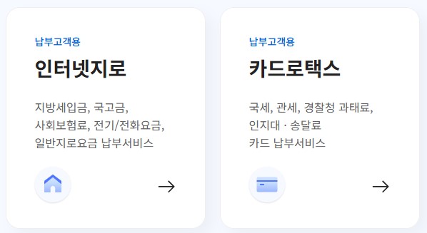 공과금 납부 방법 비교 : 자동이체 vs 지로 vs 인터넷 납부