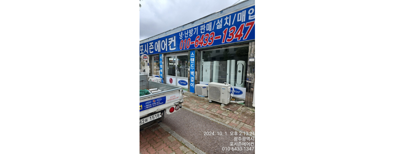 광주 북구 에어컨설치