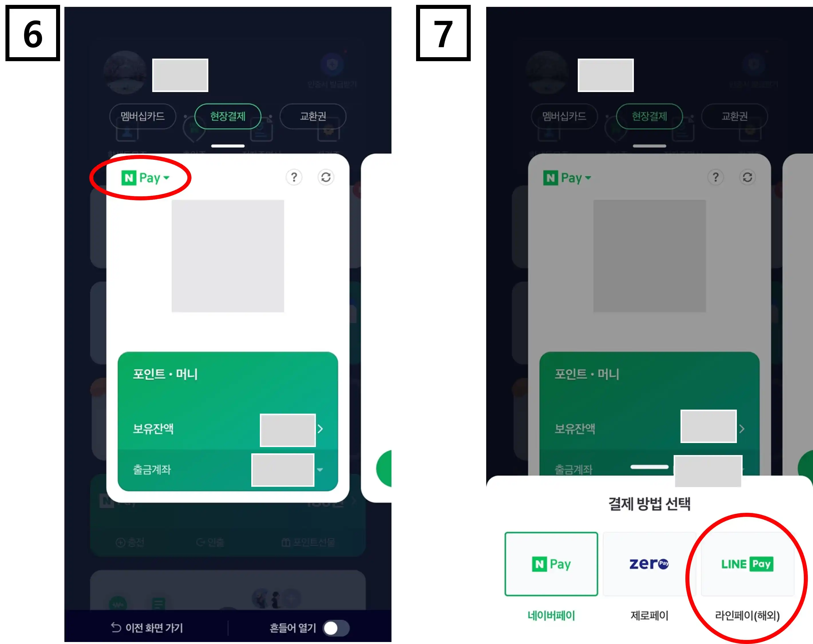 네이버 페이로 결제하는 방법 step 6, 7
