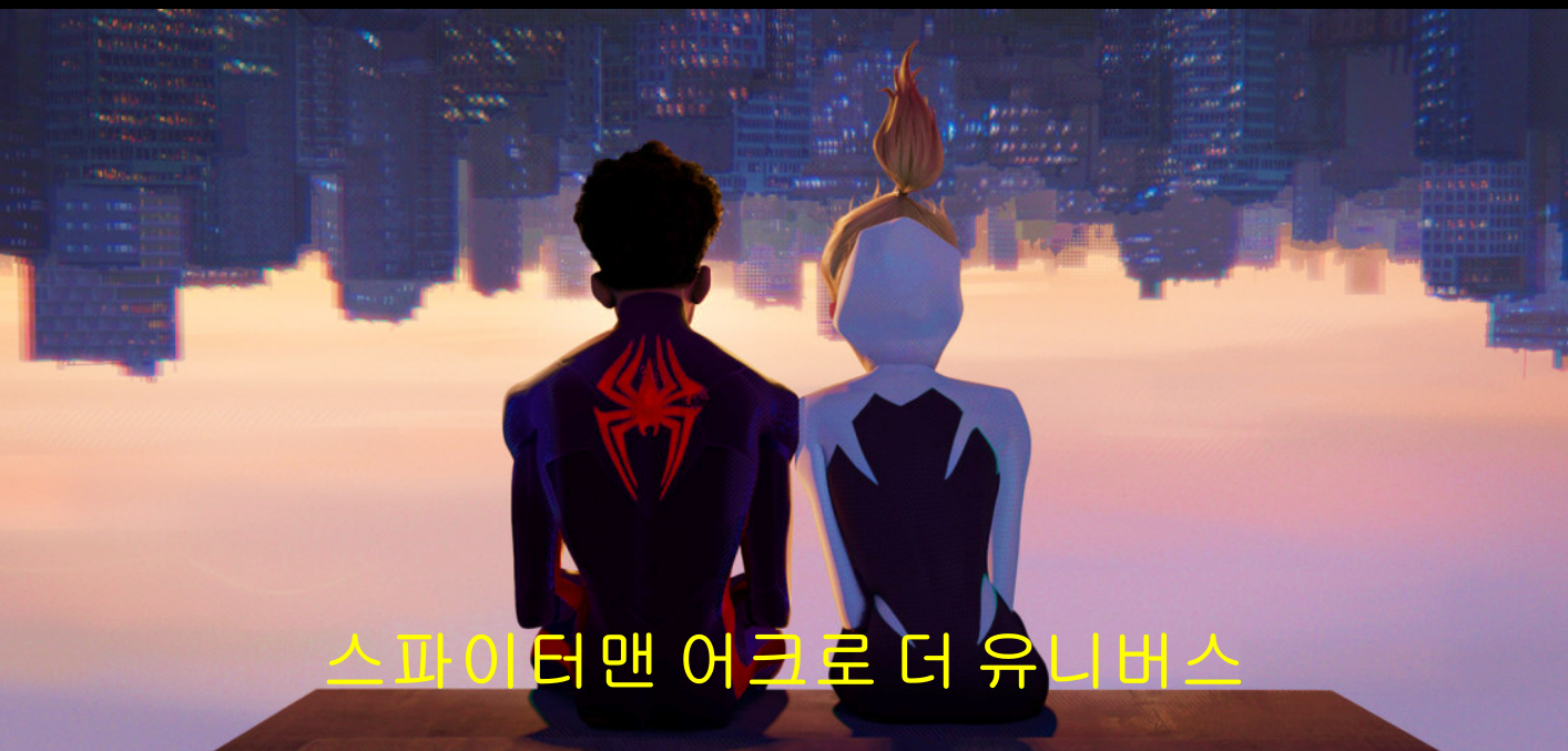 스파이더맨 어크로스 더 유니버스