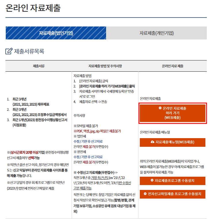 중소기업확인서