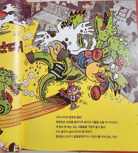 슈퍼히어로의 똥 닦는 법