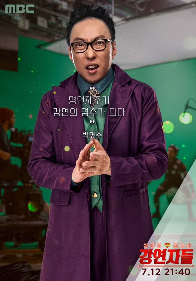 설민석 복귀 강연자들 프로필