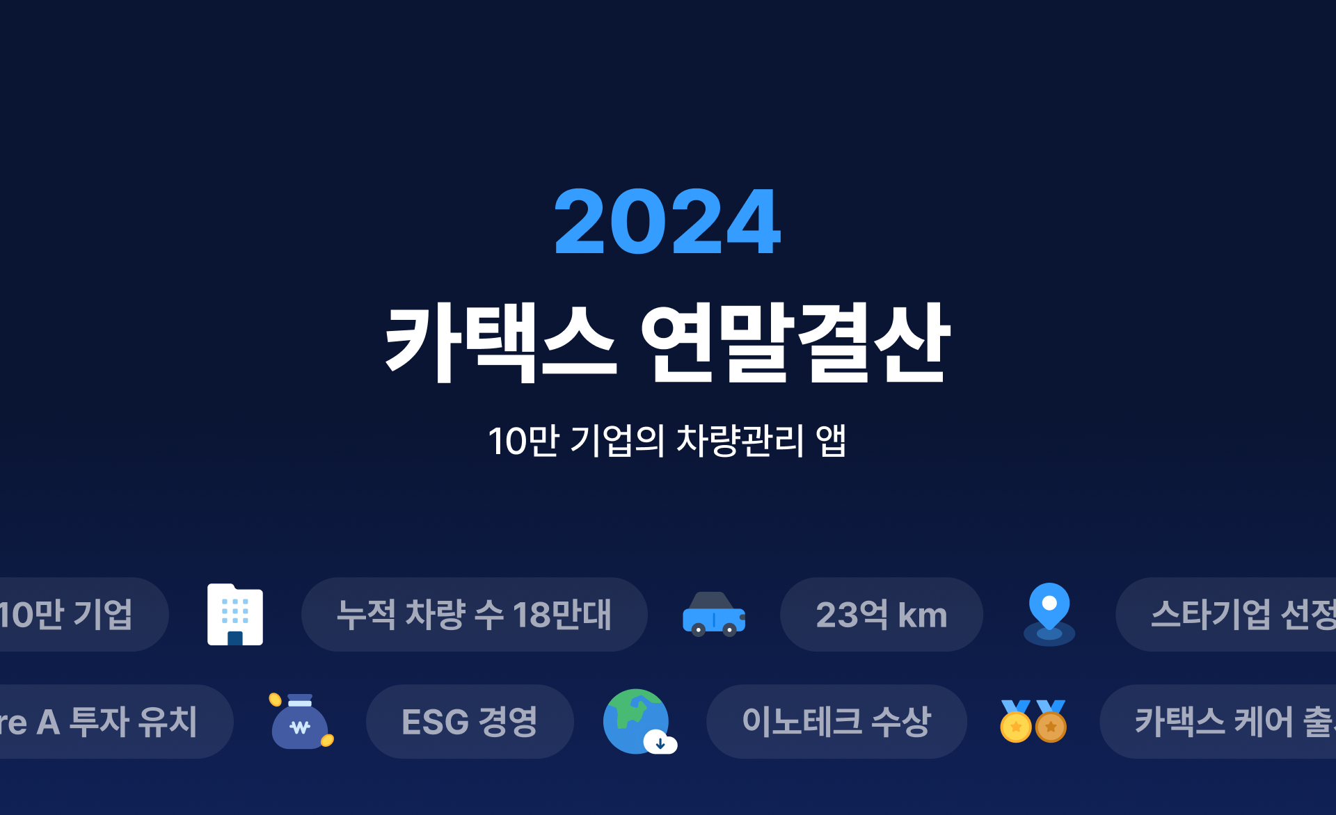 카택스연말결산