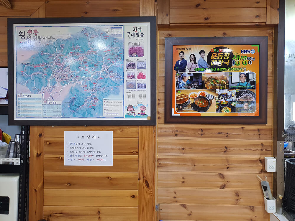 횡성 운동장해장국-2
