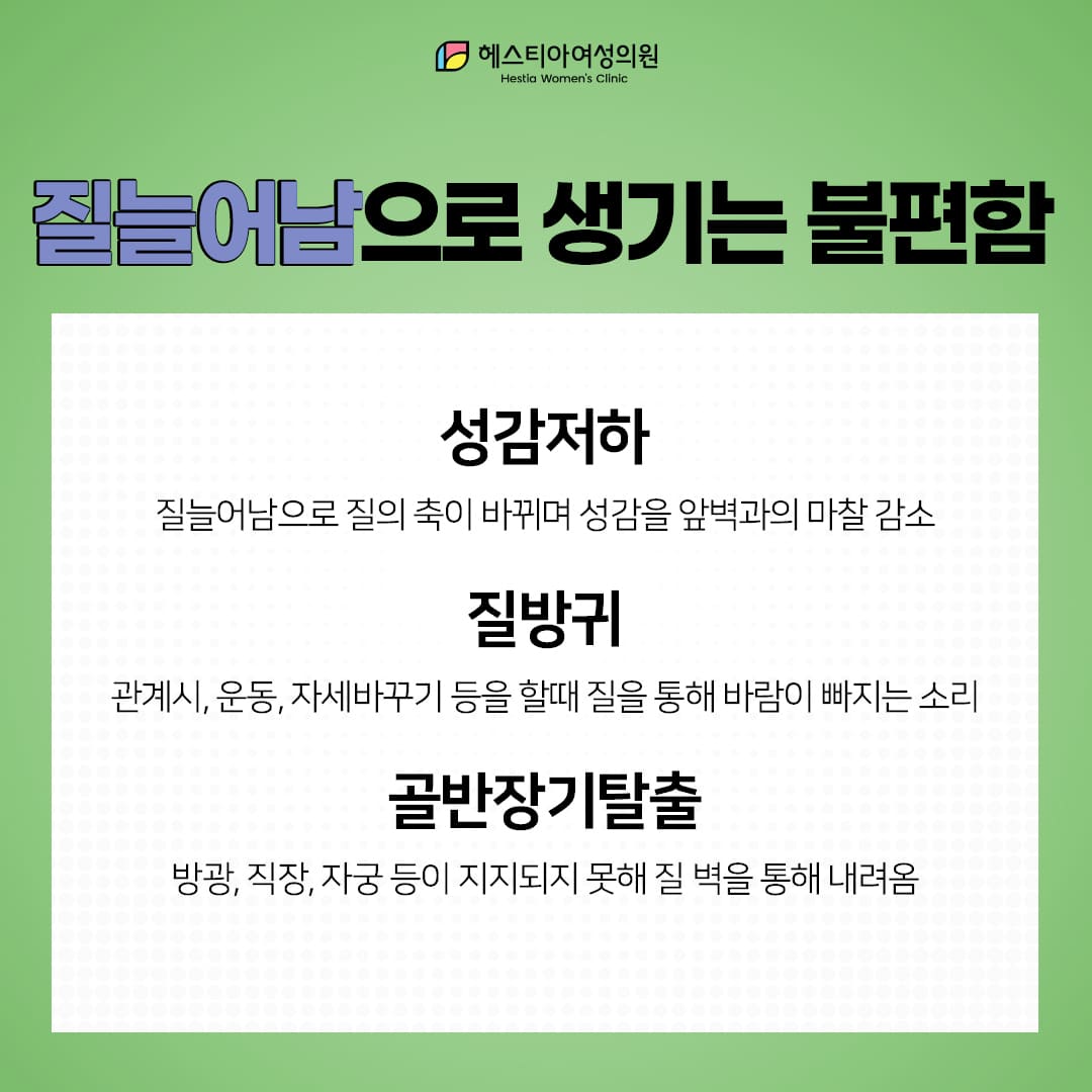 질이 늘어나서 발생하는 불편함은?