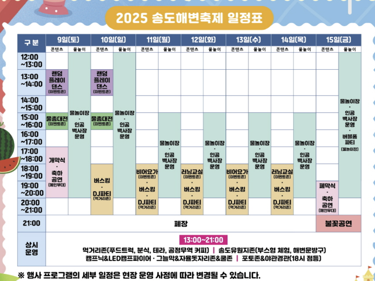 송도 해변축제