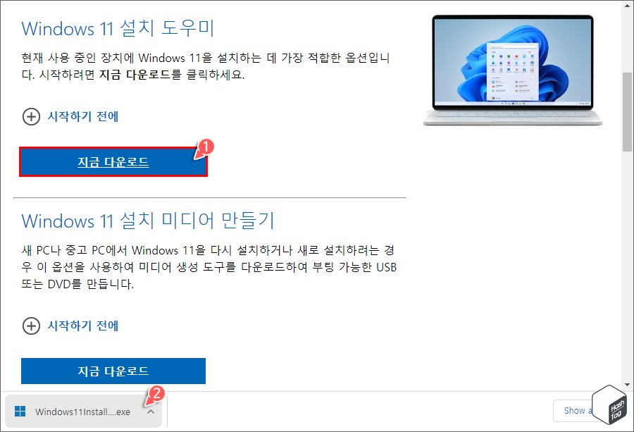 Windows 11 설치 도우미 > 지금 다운로드