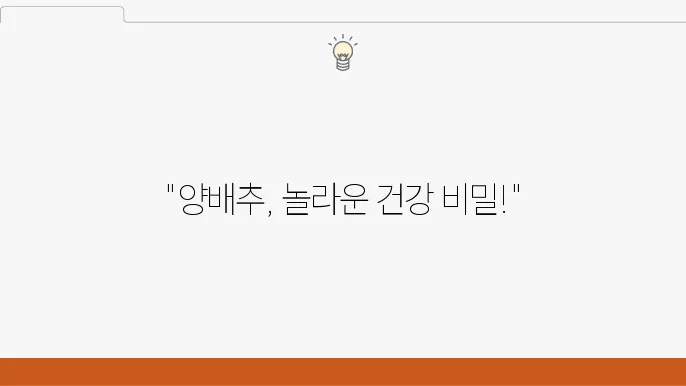 양배추 효능 10가지, 부작용