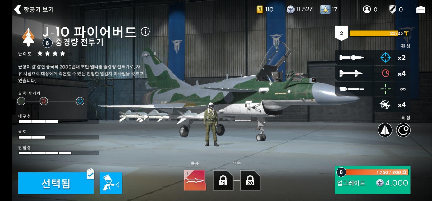 메탈스톰 J-10 파이어버드