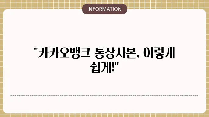 카카오뱅크 통장사본 출력방법 ft 모바일, PC, PDF