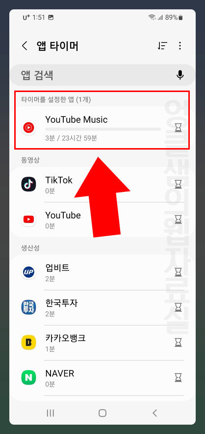 유튜브 뮤직 타이머 설정
